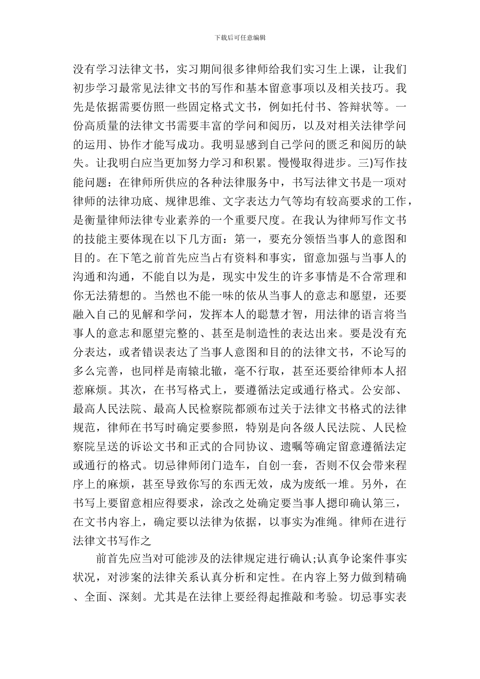 暑期律师实习报告_第3页