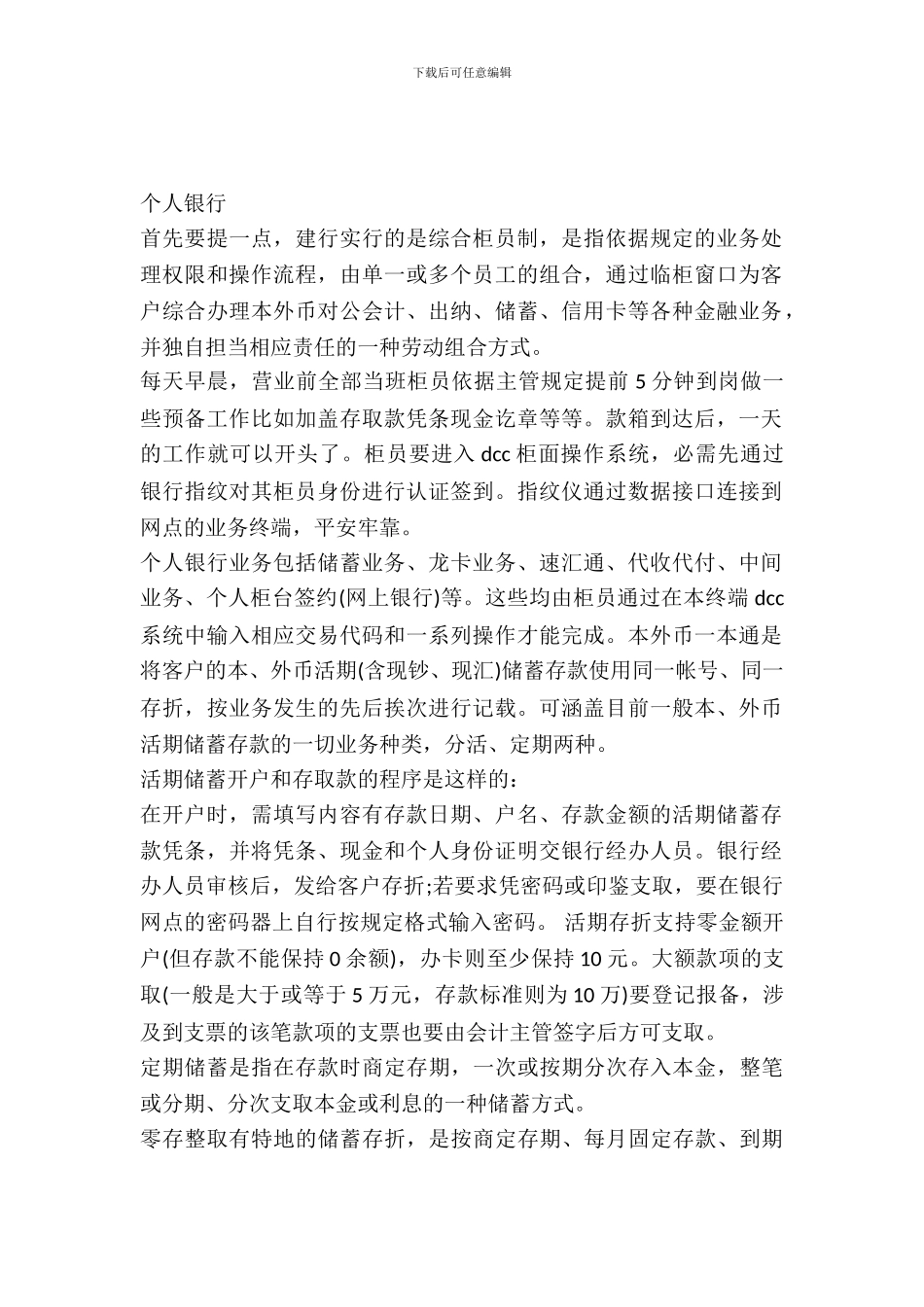 暑期建设银行实习报告范文_第2页