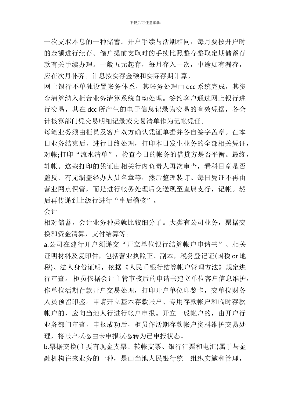 暑期建设银行实习报告范文_第3页