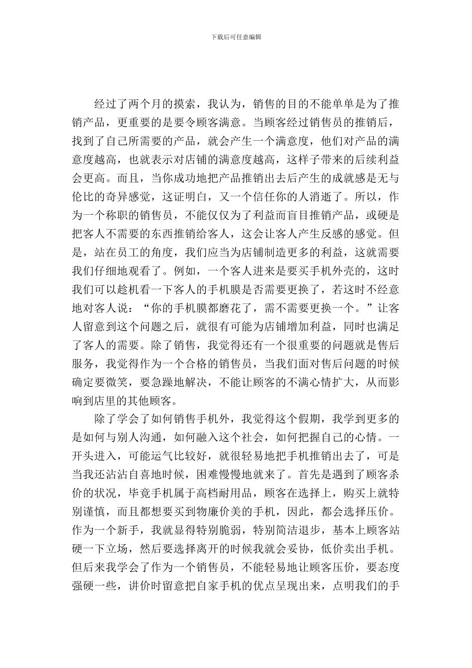 暑期手机销售实习报告_第2页
