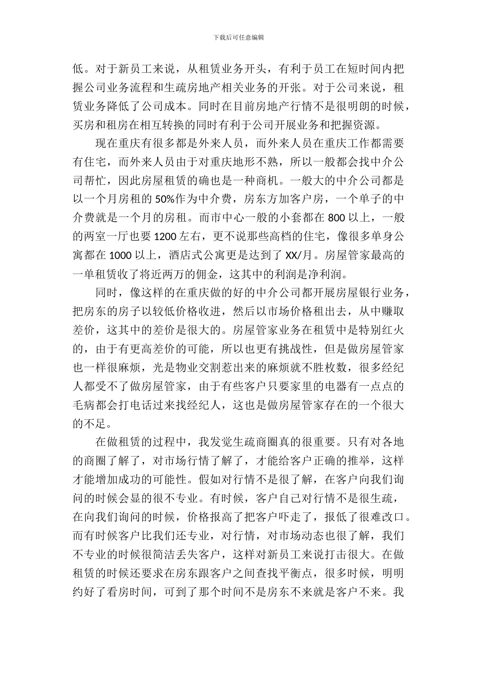 暑期房地产实习报告范文4篇_第3页