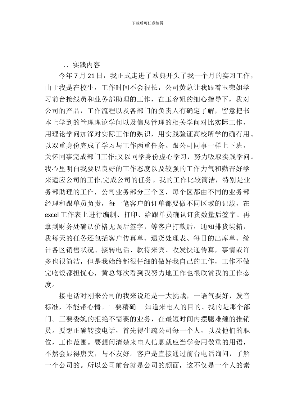 暑期打工实习报告范文_第2页