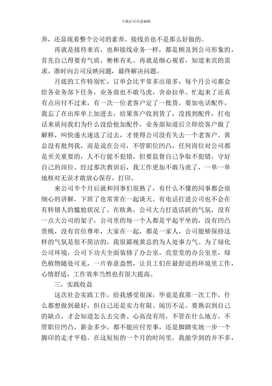 暑期打工实习报告范文_第3页