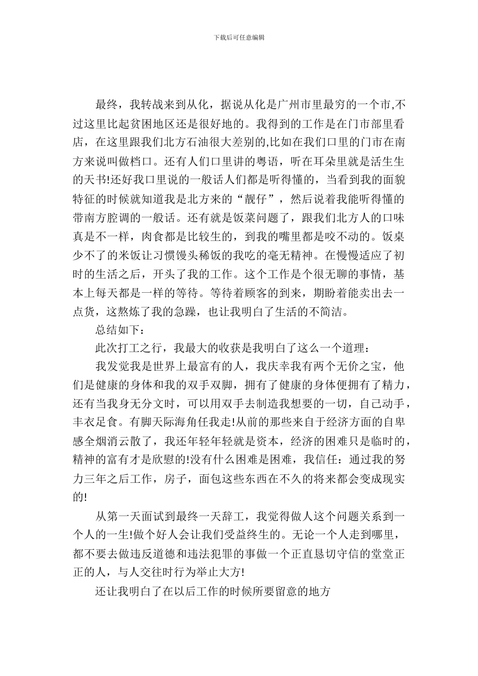 暑期打工感悟总结实习报告书_第2页