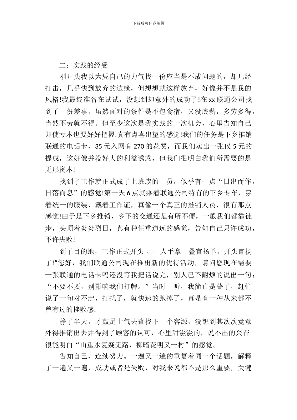 暑期推销电话卡实习报告_第2页