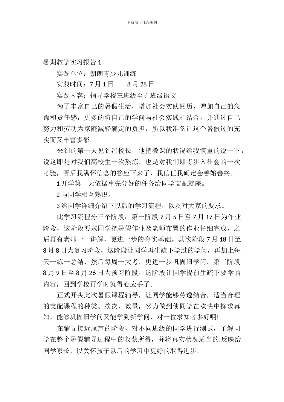 暑期教学实习报告_第2页