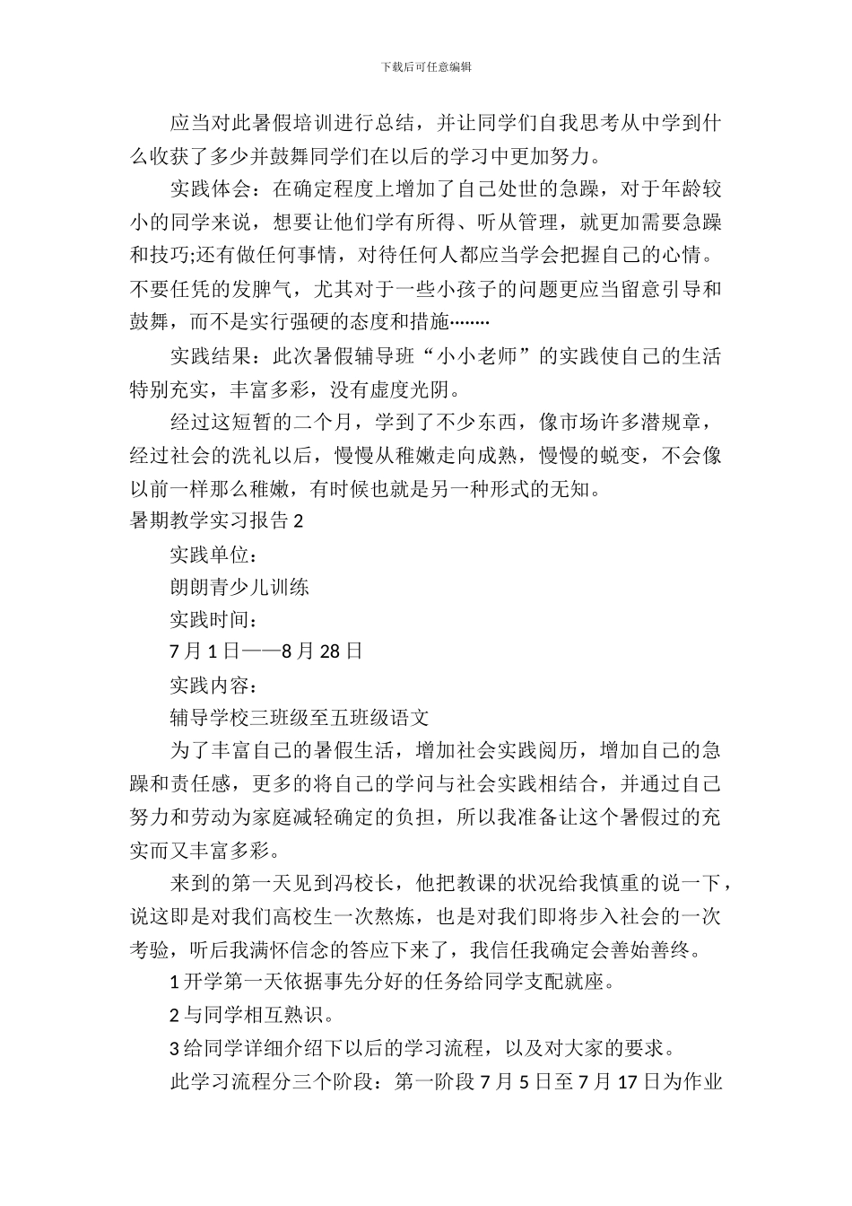 暑期教学实习报告_第3页