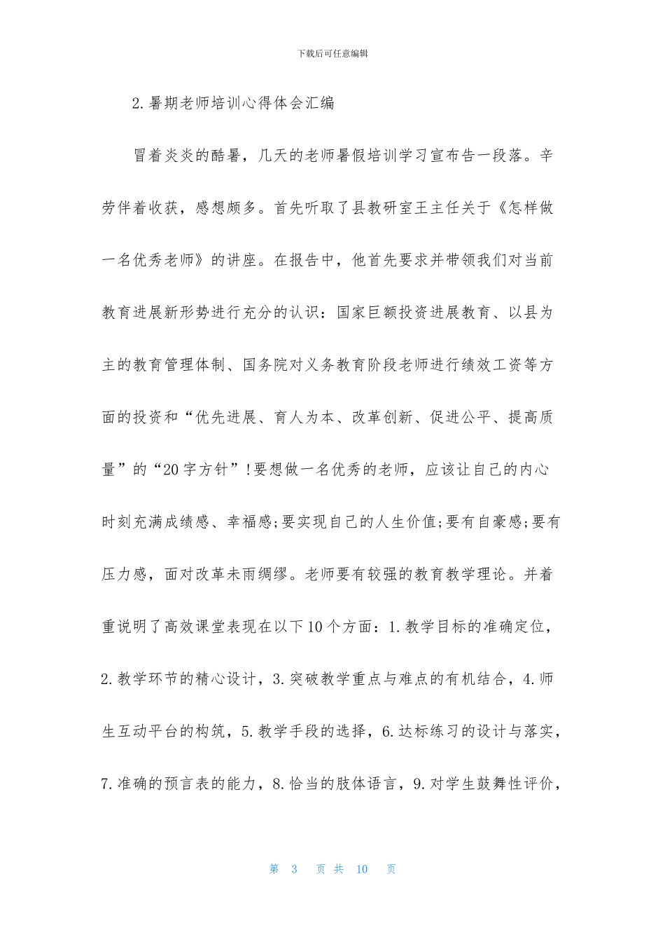 暑期教师培训心得体会汇编_第3页