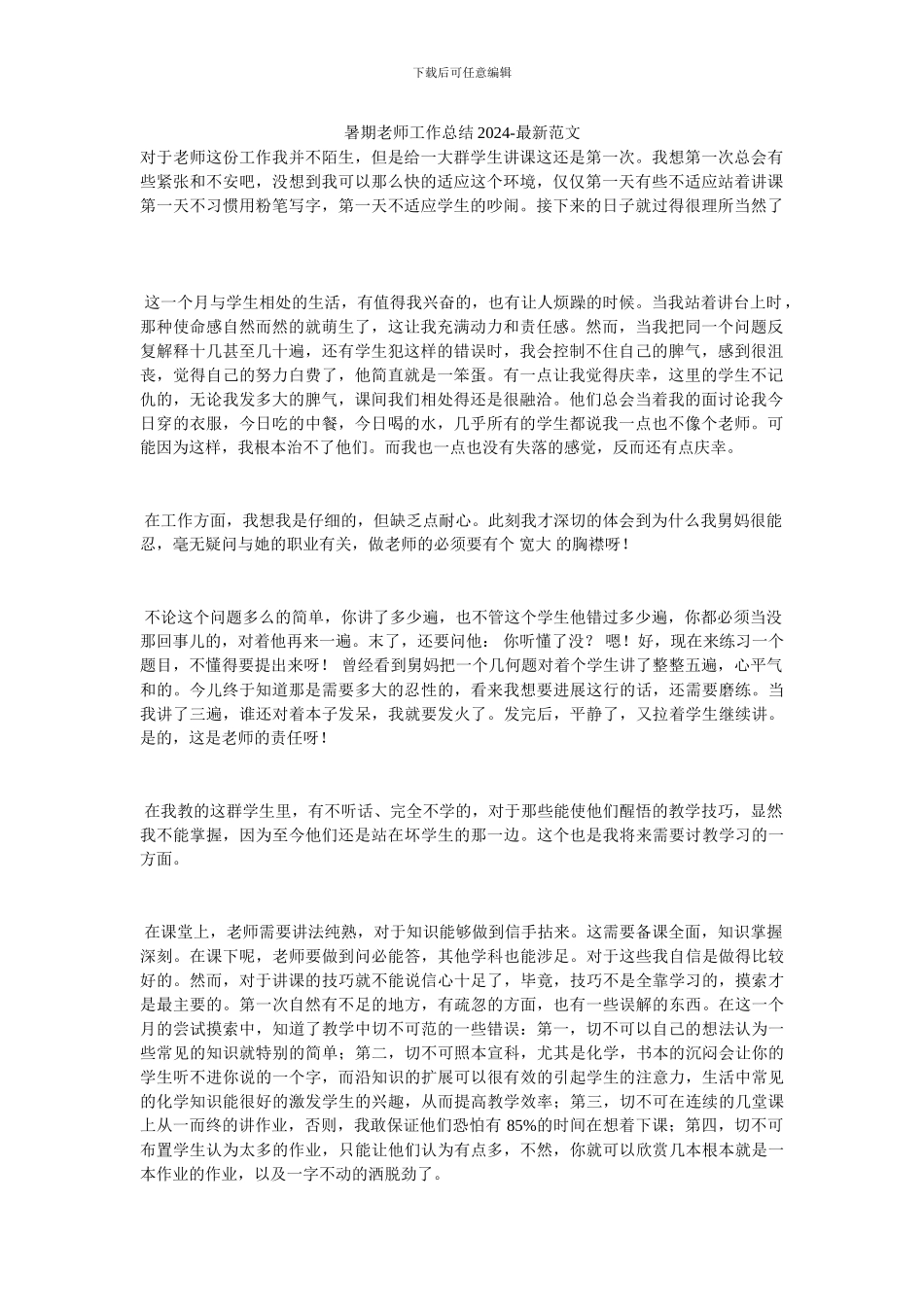 暑期教师工作总结20XX_第1页