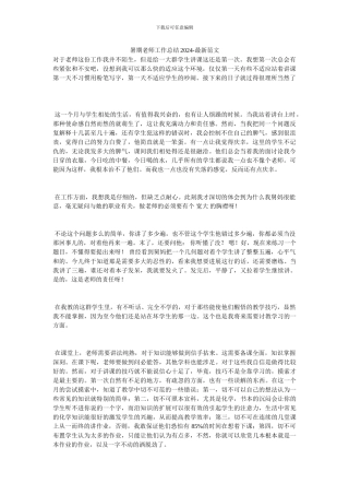 暑期教师工作总结20XX