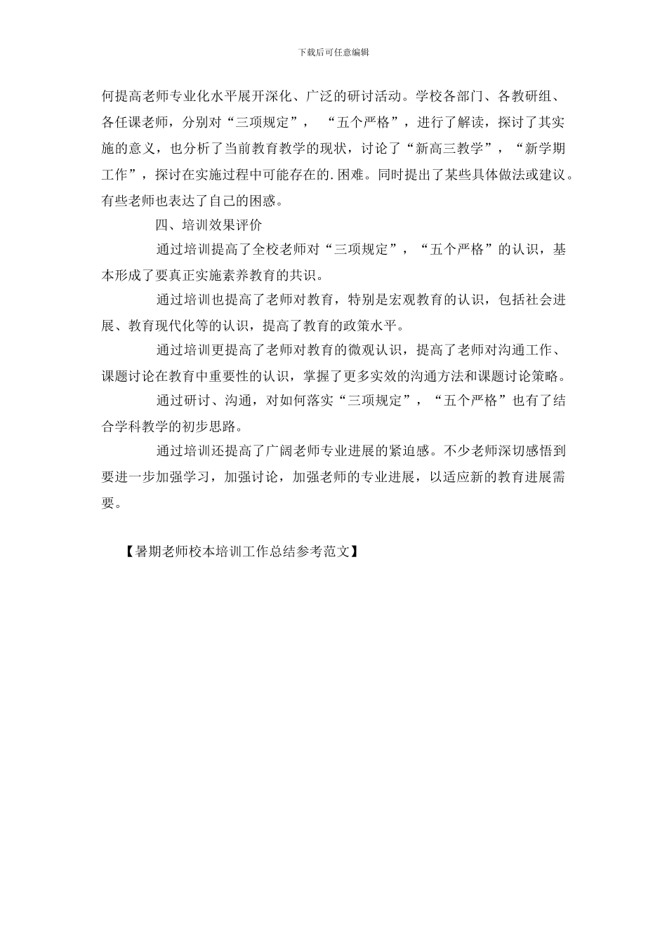 暑期教师校本培训工作总结参考范文_第2页