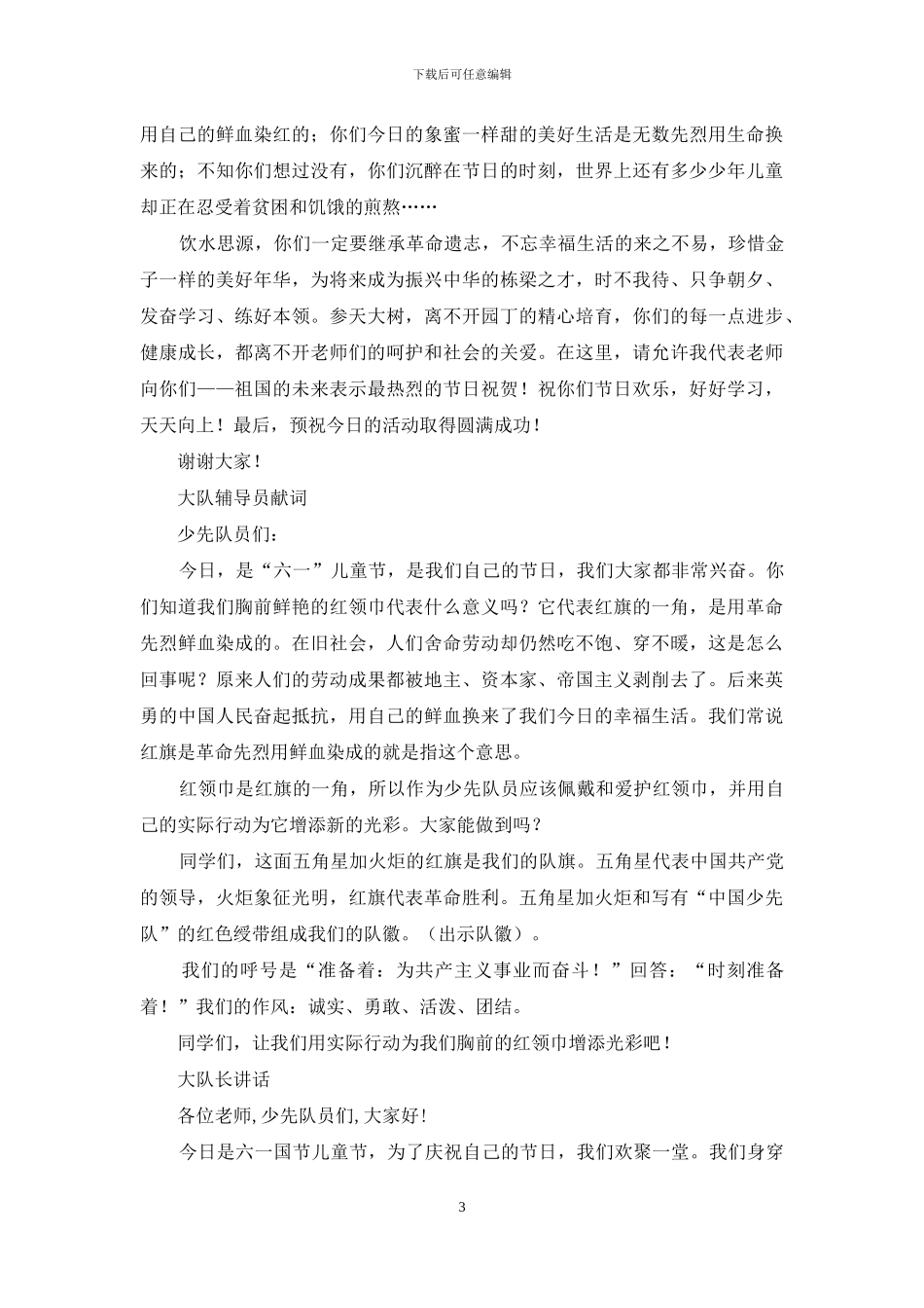 暑期文艺演出主持词例文_第3页