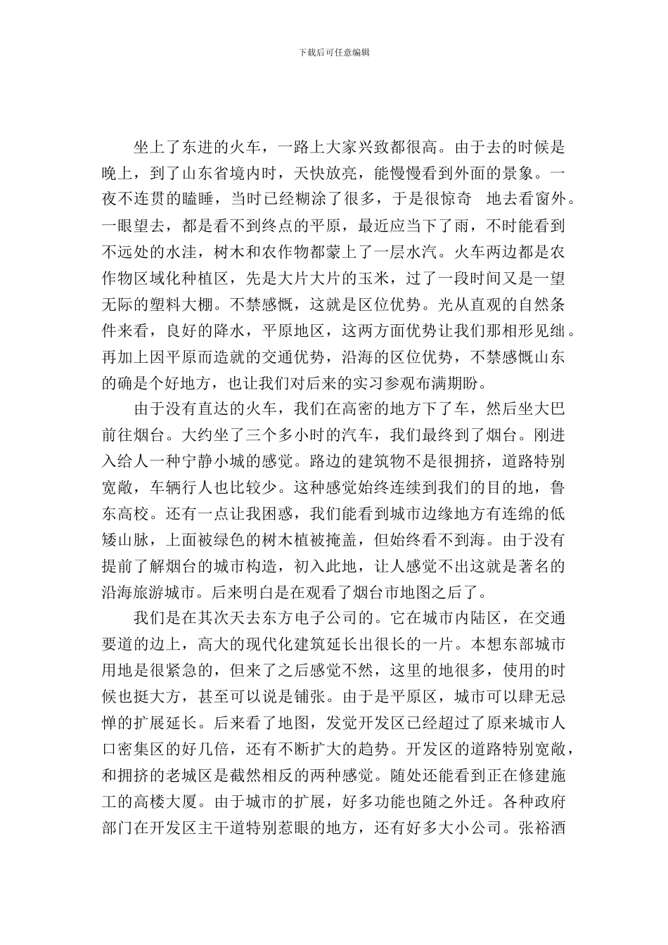 暑期旅游实习报告_第2页