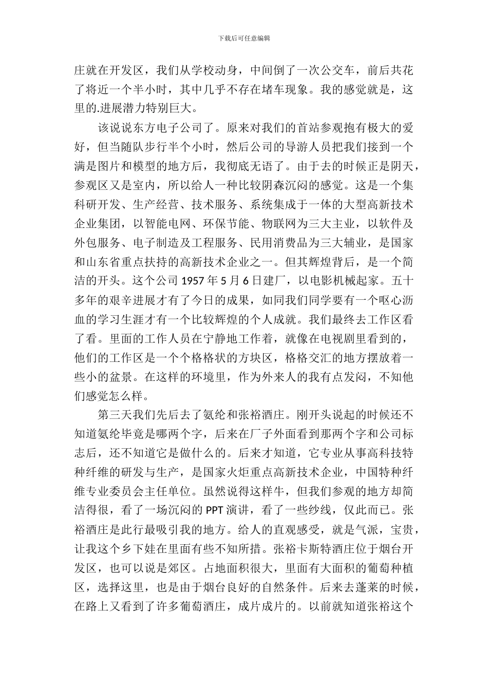 暑期旅游实习报告_第3页