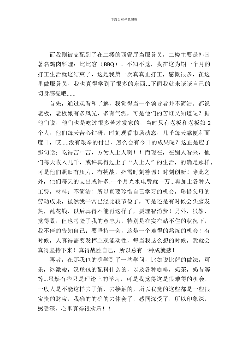 暑期服务员实习报告范文_第2页