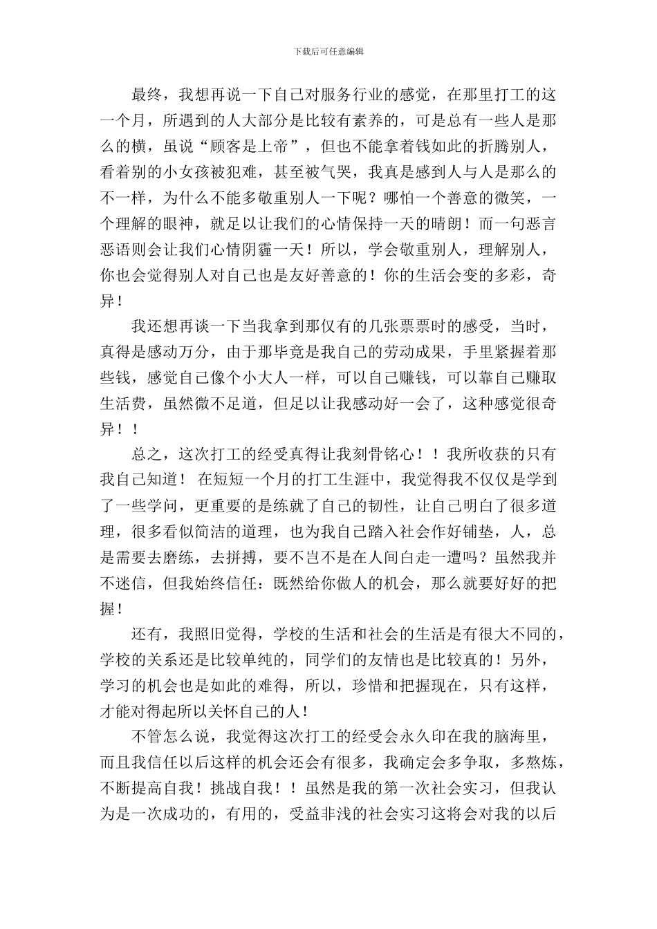 暑期服务员实习报告范文_第3页