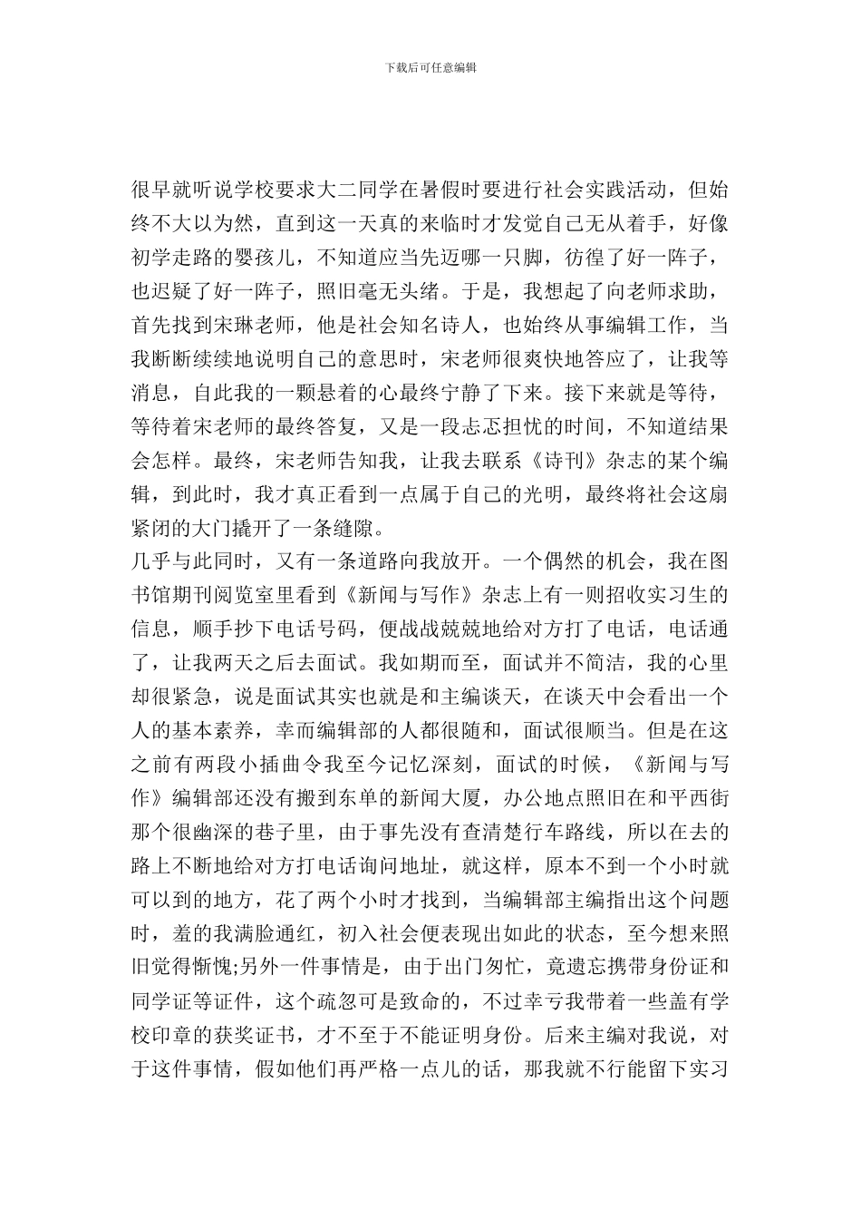暑期杂志社编辑部实习实习报告_第2页