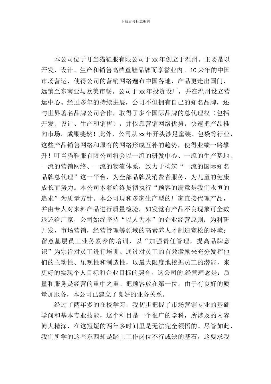 暑期服装店实习报告_第2页