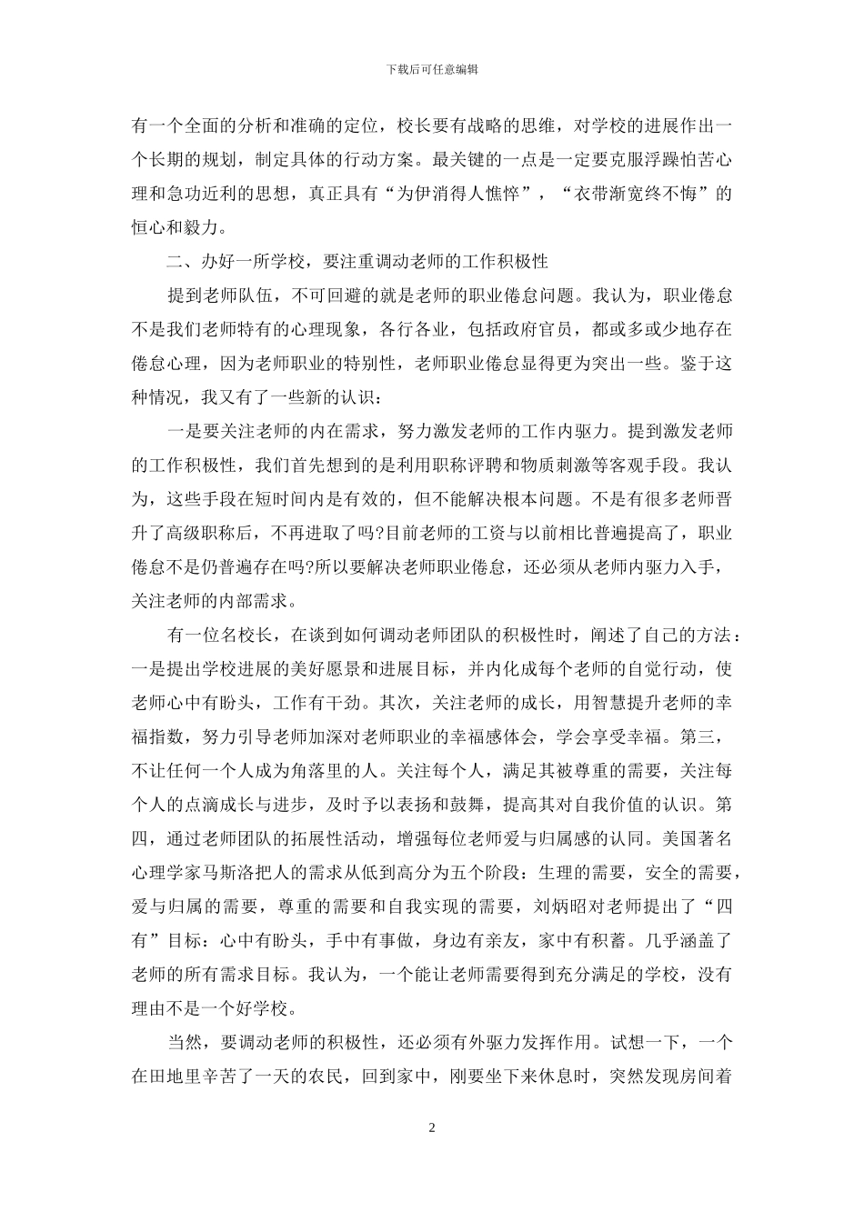 暑期校长培训班学习体会_第2页