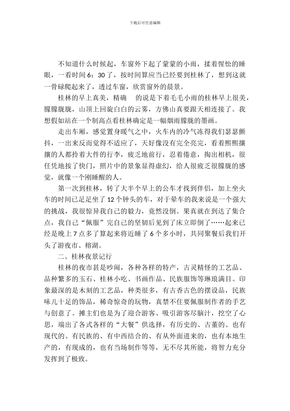 暑期桂林采风实习报告_第2页