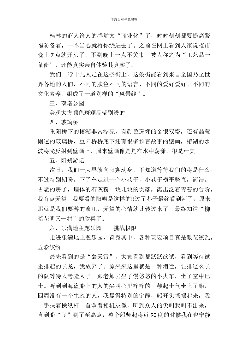 暑期桂林采风实习报告_第3页