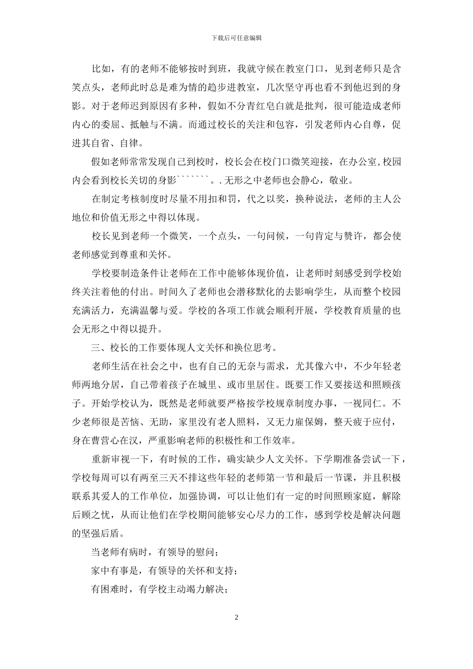 暑期校长研修学习心得：学做一个有哲学思考校长_第2页