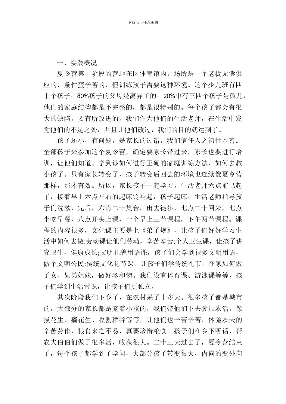 暑期橄榄树夏令营实习报告_第2页