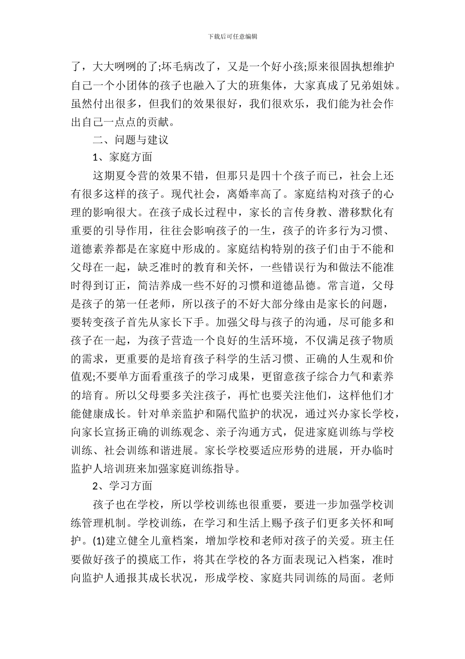 暑期橄榄树夏令营实习报告_第3页