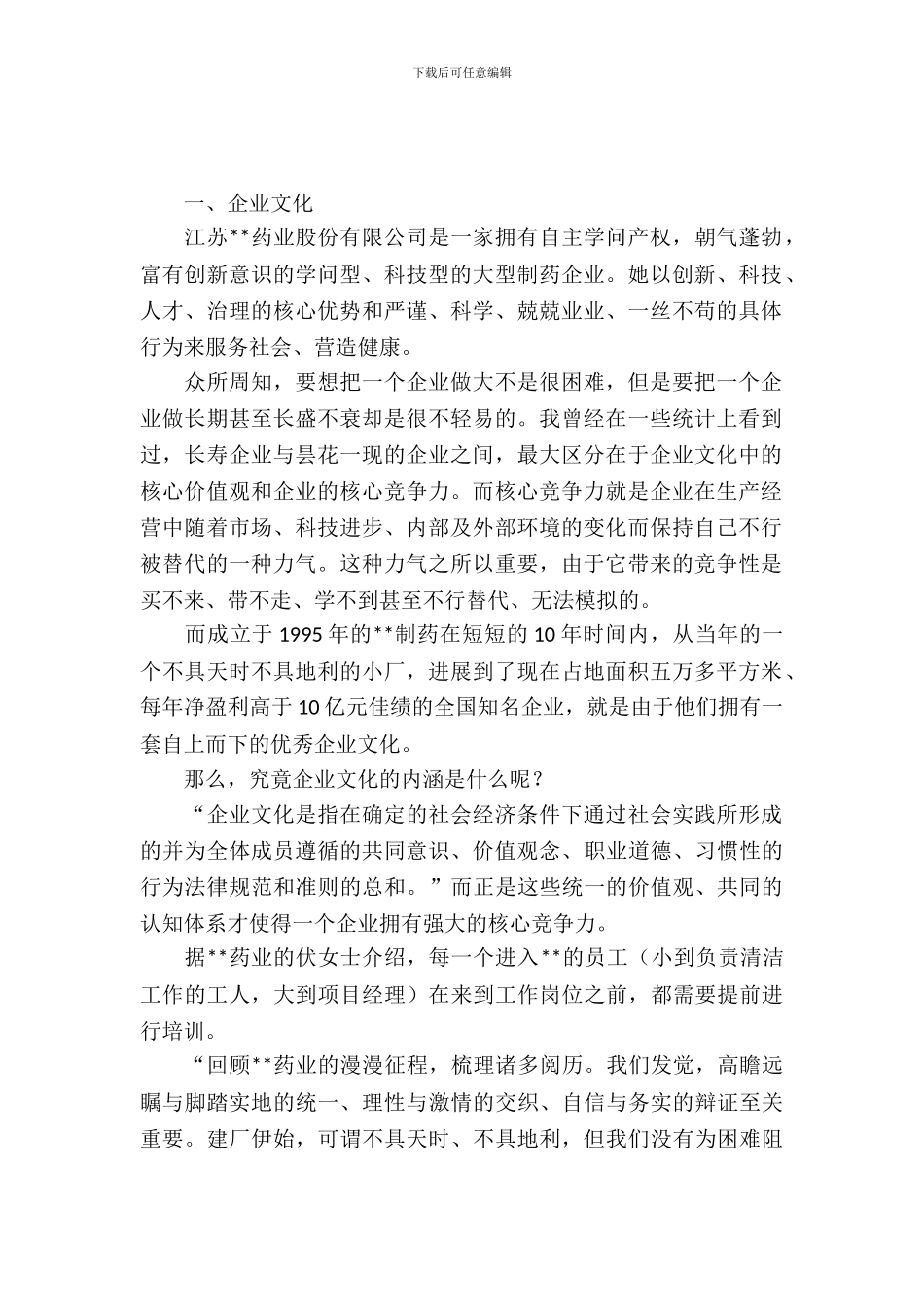 暑期毕业生药厂的实习报告范文_第2页