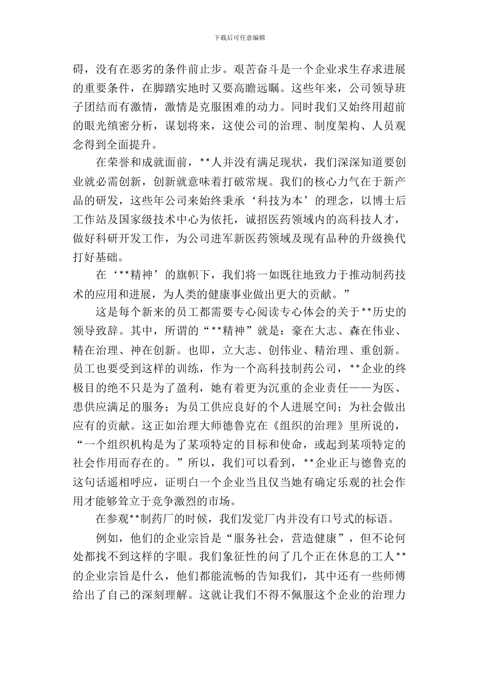 暑期毕业生药厂的实习报告范文_第3页