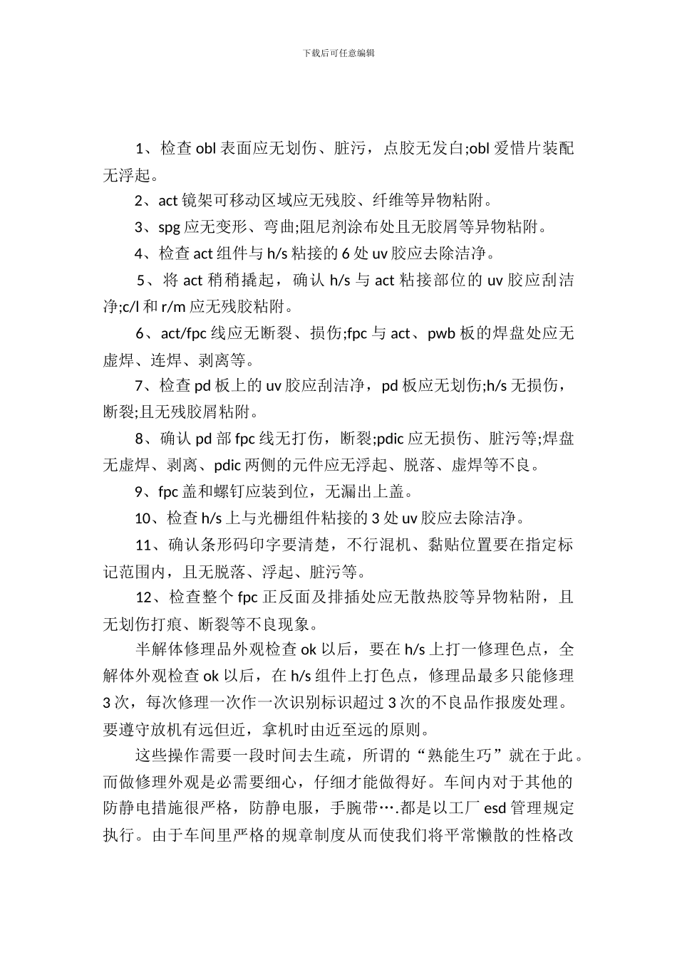 暑期电子厂实习报告范文_第2页