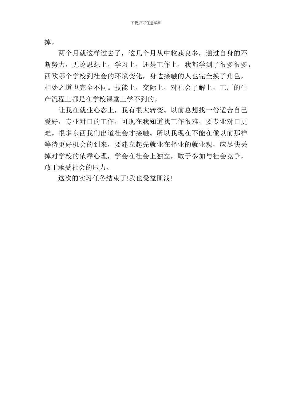 暑期电子厂实习报告范文_第3页