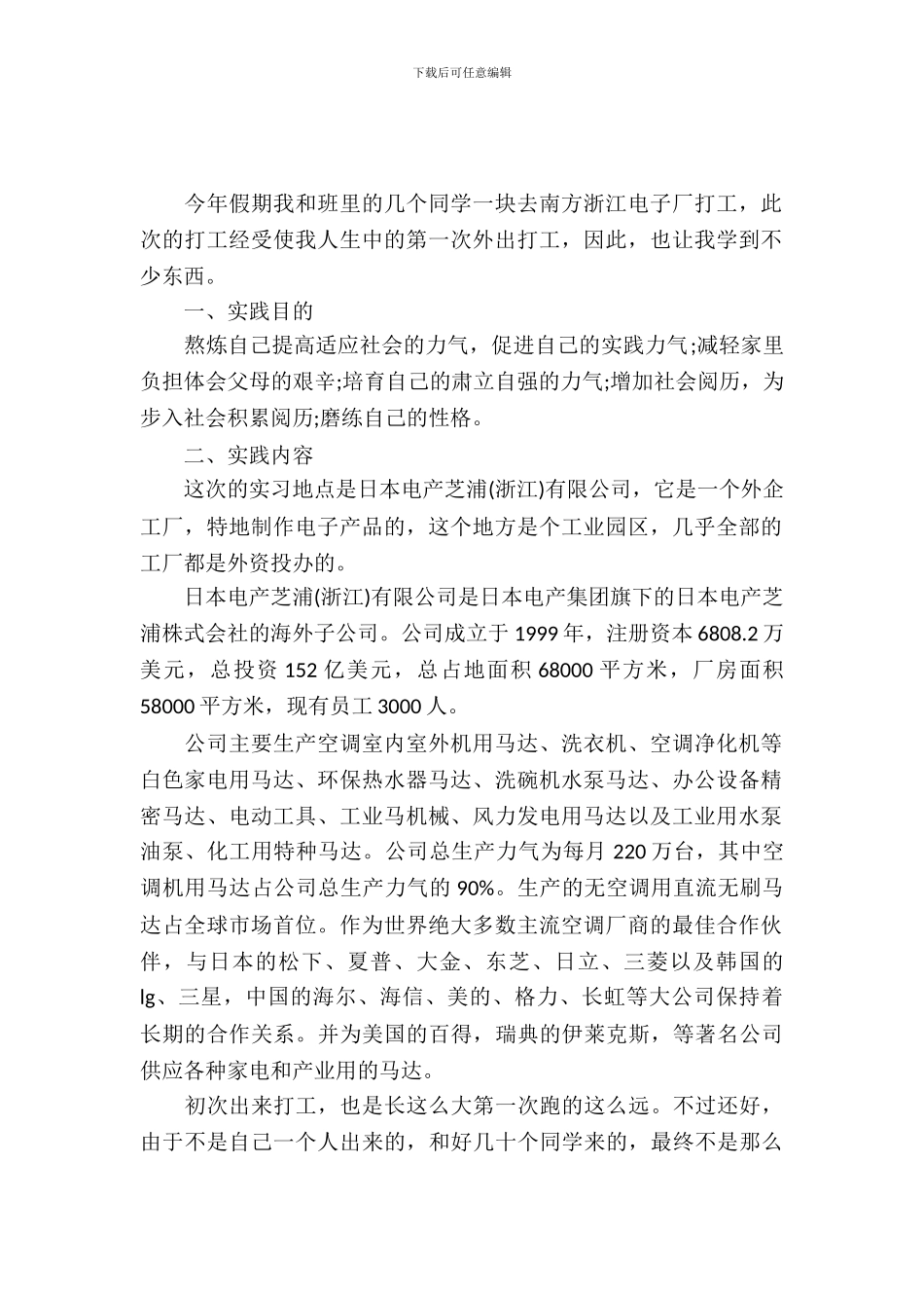 暑期电子厂打工实习报告_第2页