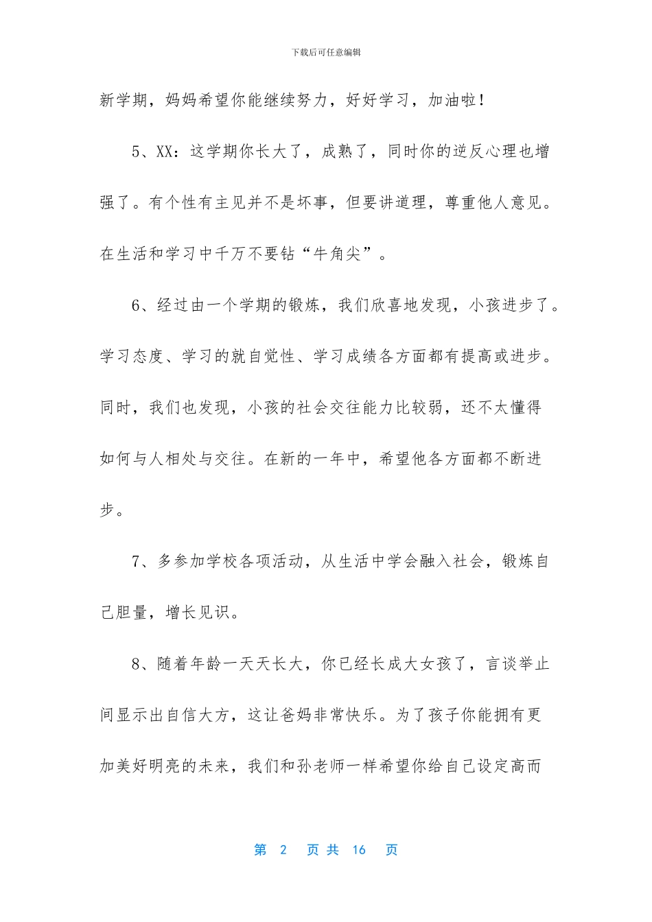 暑期的家长评语_第2页