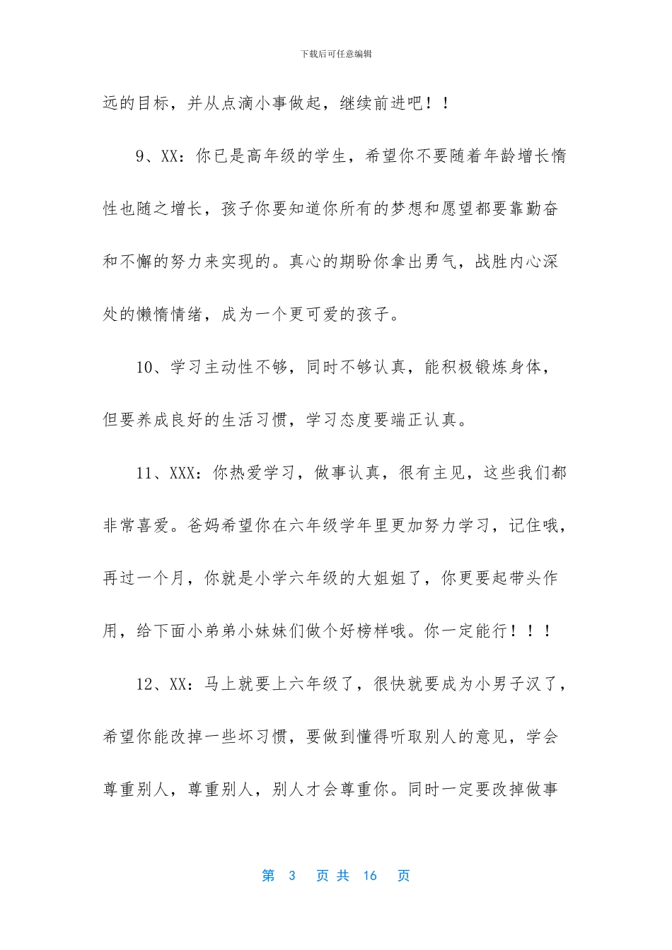 暑期的家长评语_第3页