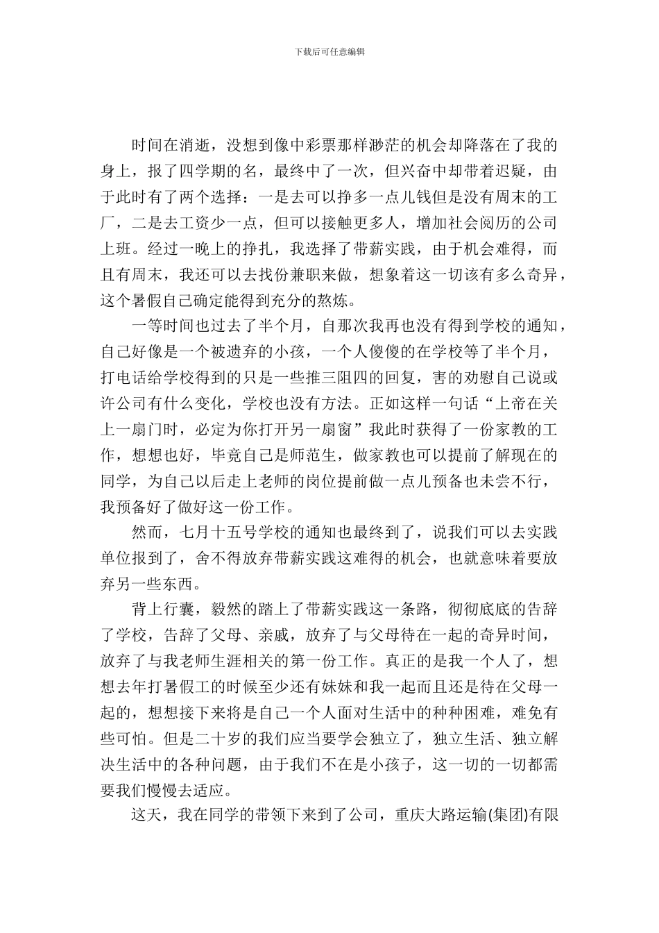 暑期研究生国企社会实践报告_第2页