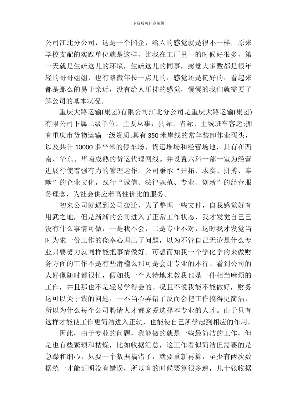 暑期研究生国企社会实践报告_第3页