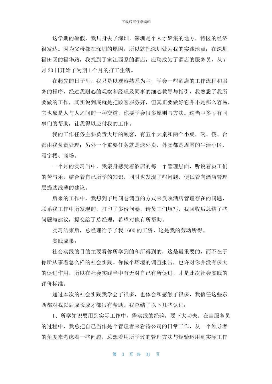 暑期社会实习总结_第3页