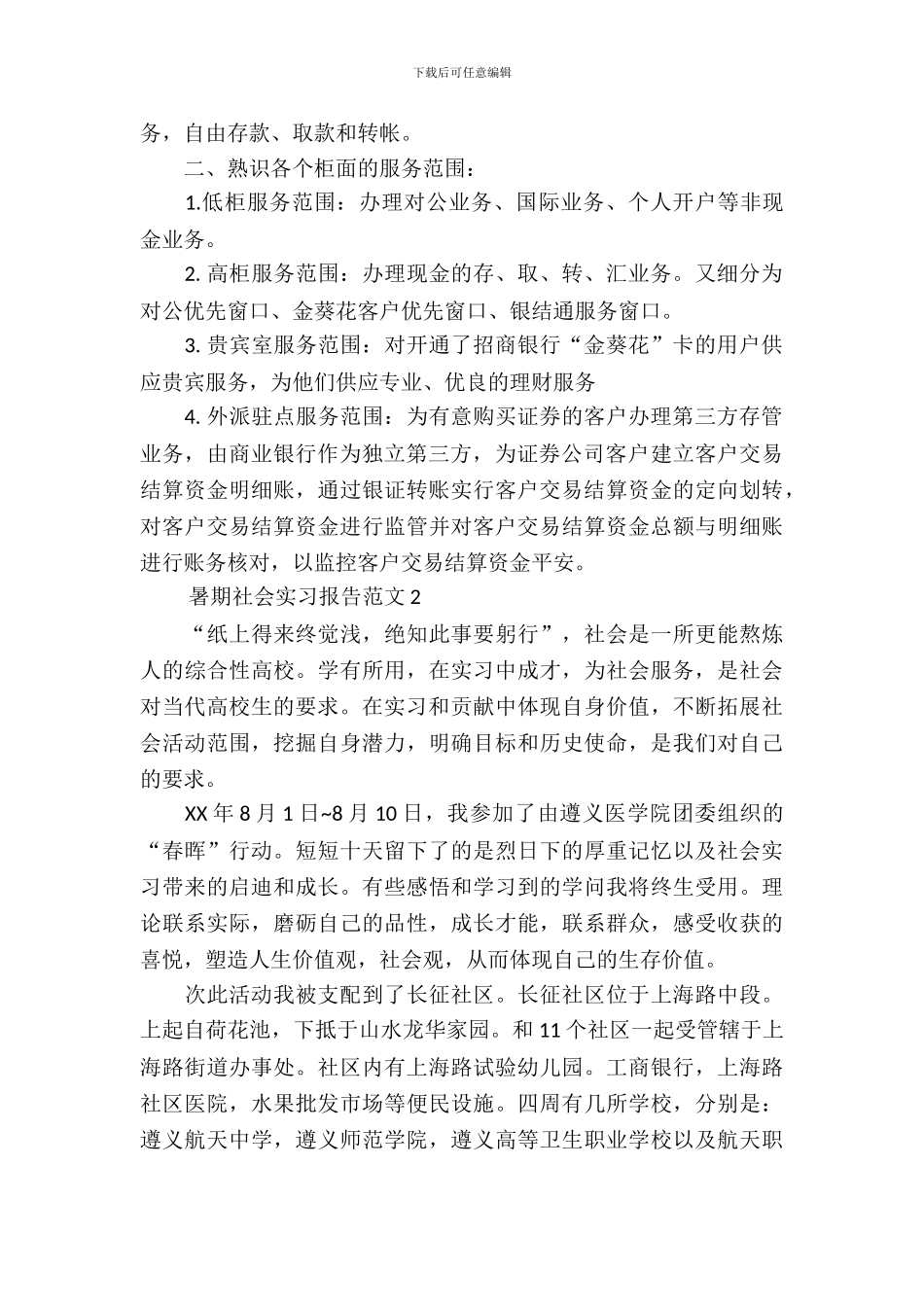 暑期社会实习报告范文5篇_第3页