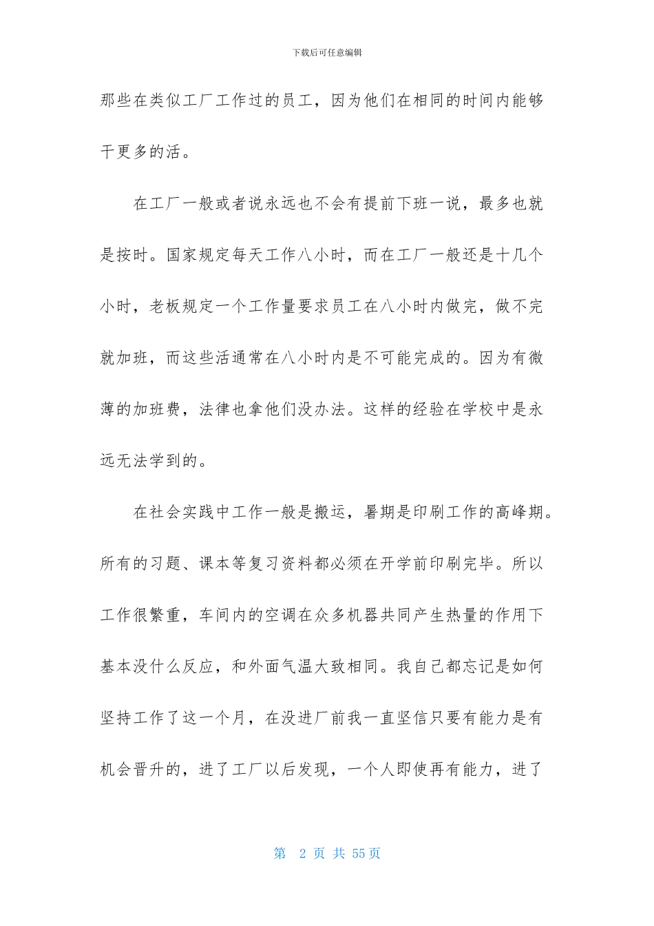 暑期社会实践15篇_第2页