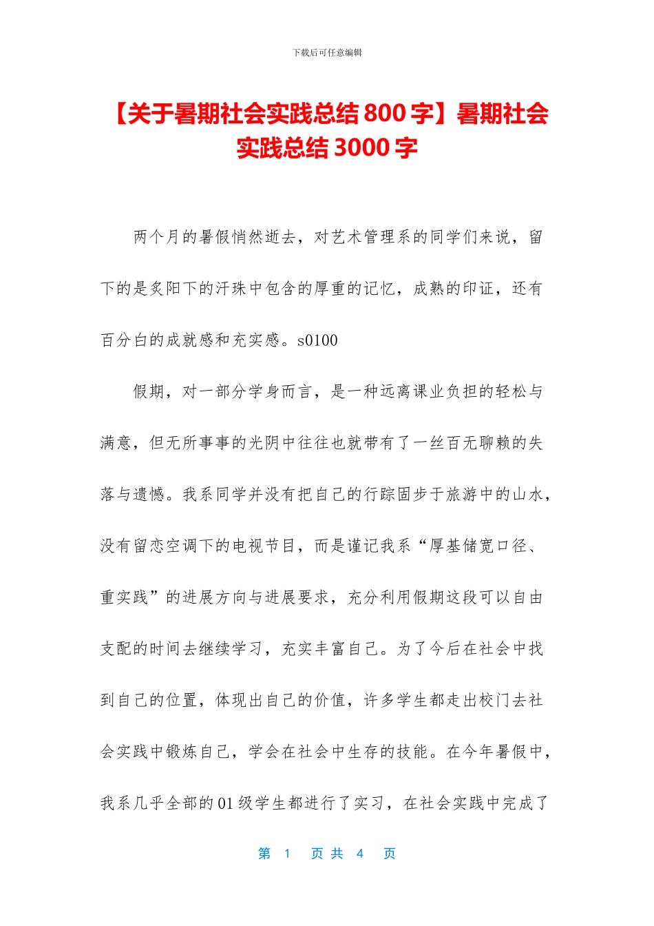 暑期社会实践总结3000字_第1页