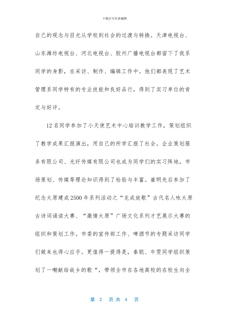 暑期社会实践总结3000字_第2页