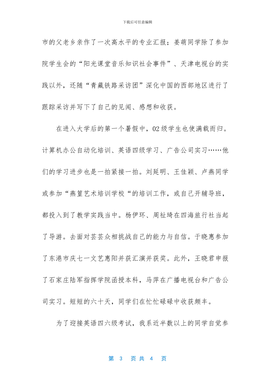 暑期社会实践总结3000字_第3页