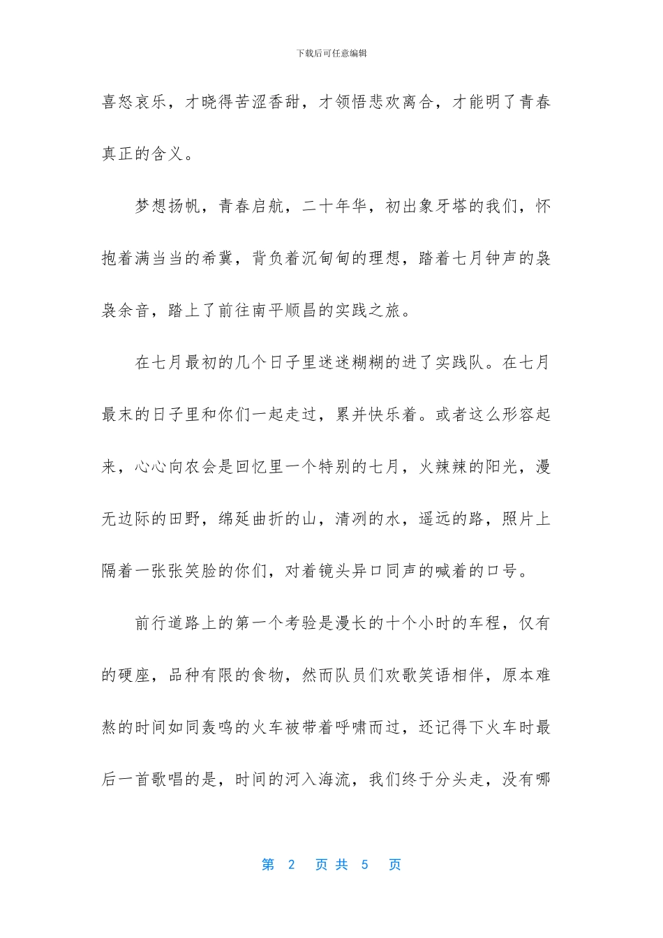 暑期社会实践总结报告_第2页