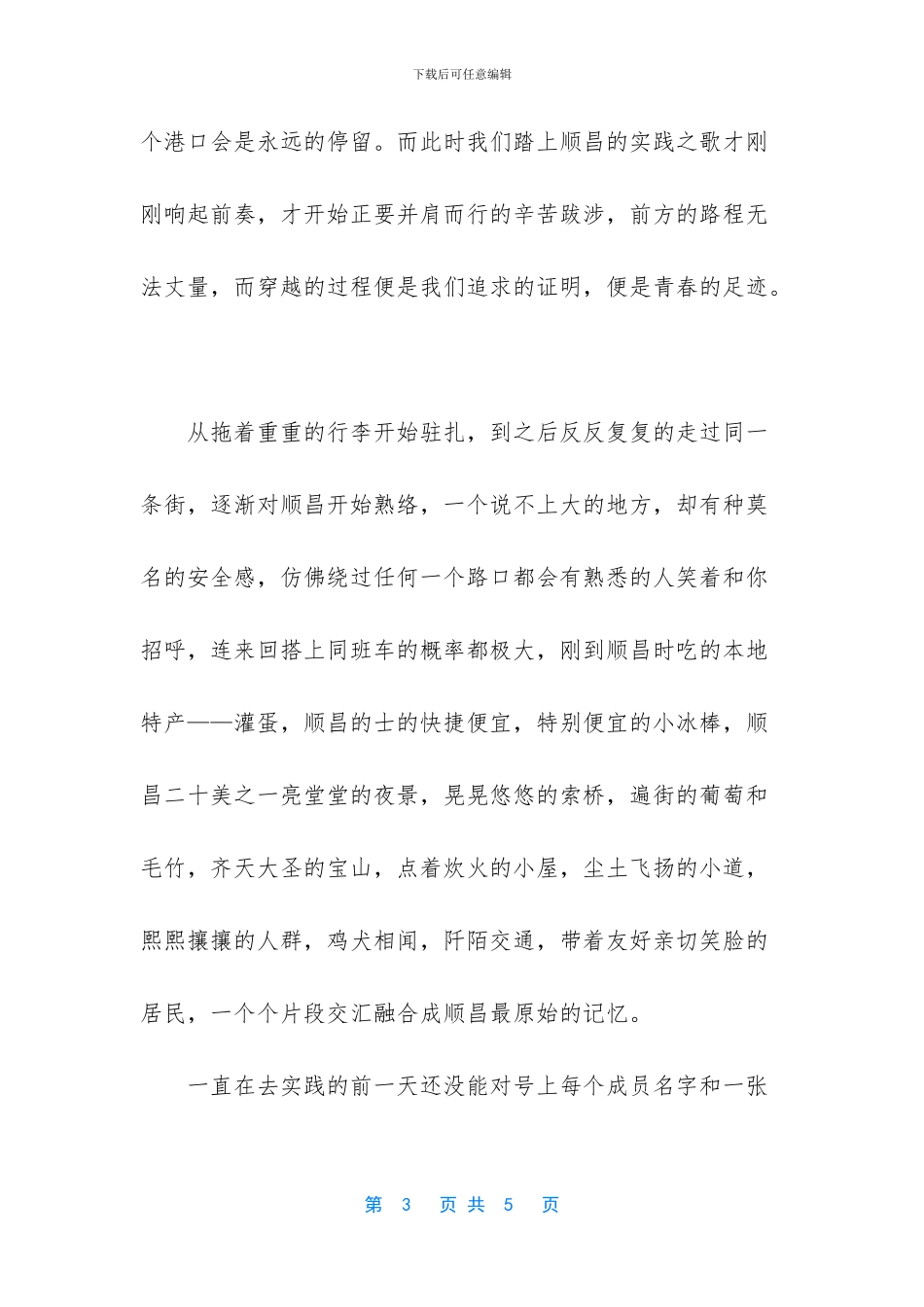 暑期社会实践总结报告_第3页