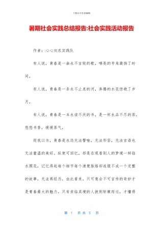 暑期社会实践总结报告