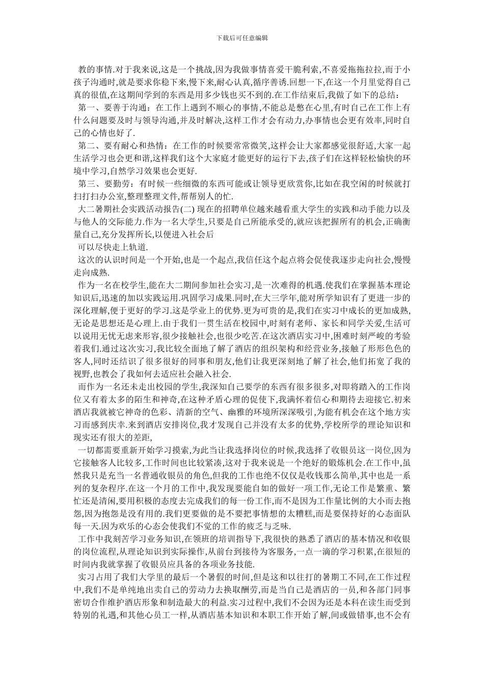 暑期社会实践报告-最新范文_第2页