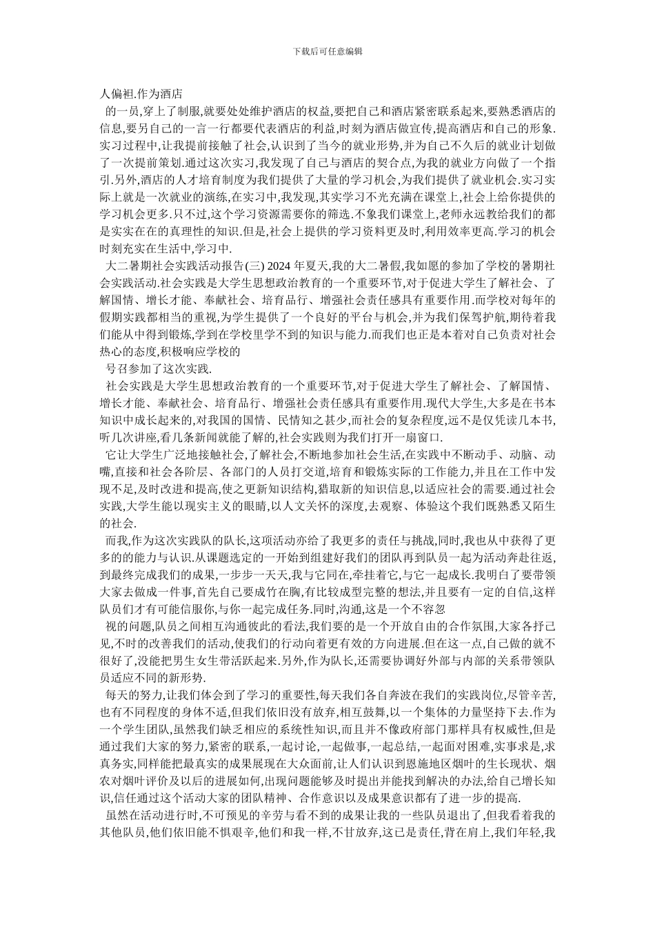 暑期社会实践报告-最新范文_第3页