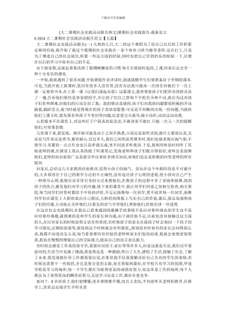 暑期社会实践报告-最新范文