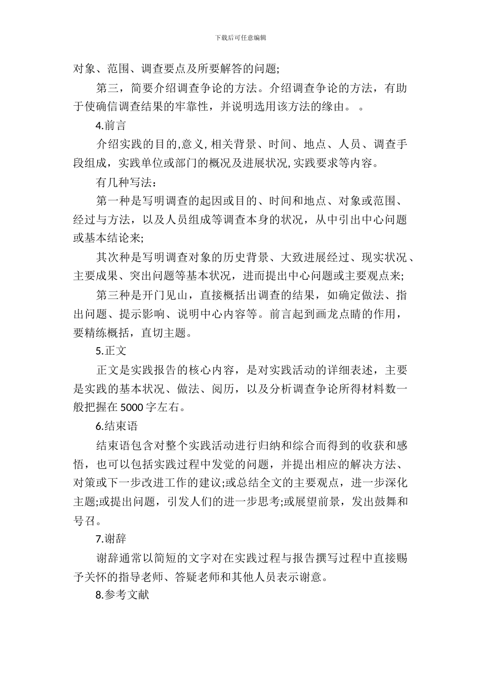 暑期社会实践报告的格式_第3页